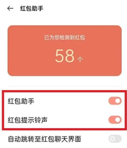 《微信》红包提醒怎么设置红包来了