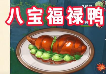 《原神》4.4新增食谱收集