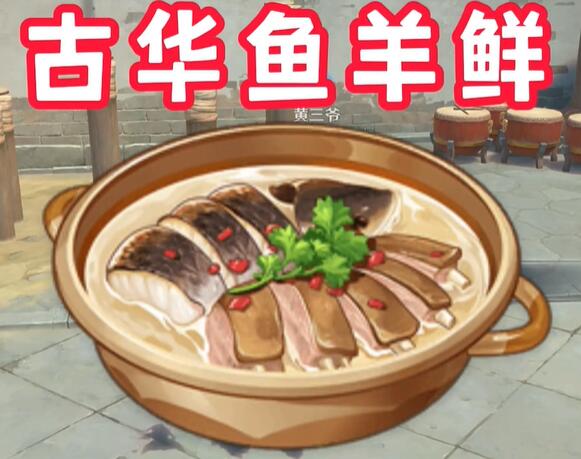 《原神》4.4新增食谱收集