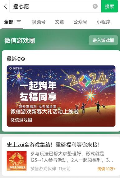 《微信》2024摇心愿活动在哪里进入