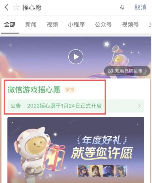 《微信》2024摇心愿活动在哪里进入