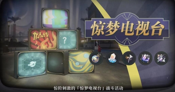 《崩坏星穹铁道》2.0新活动总览