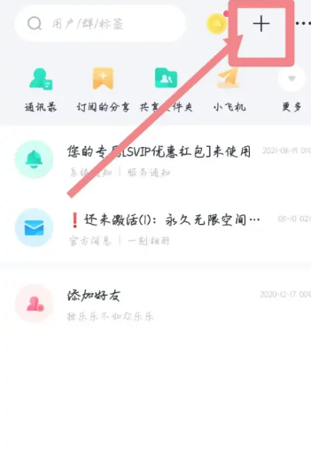 《百度网盘》加入新群方法