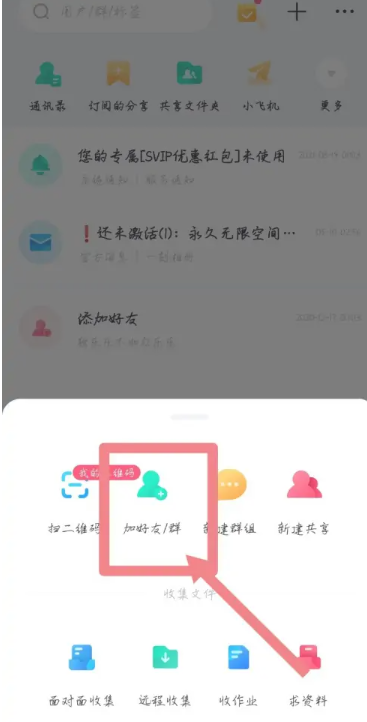 《百度网盘》加入新群方法