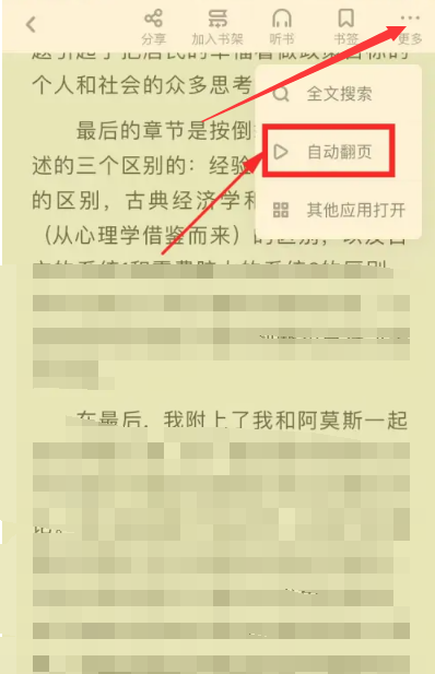 《百度网盘》翻页设置介绍