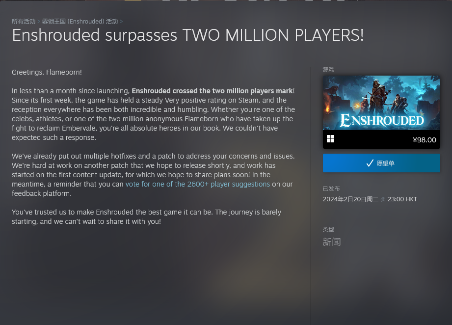 《雾锁王国》备受期待：玩家超过2百万人