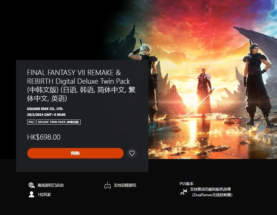 《最终幻想7：重生》发售后 “重生+重制版”捆绑包上调售价