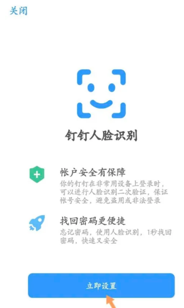 《钉钉》人脸录入管理方法