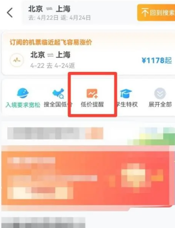 《携程旅行》怎么买到低价机票