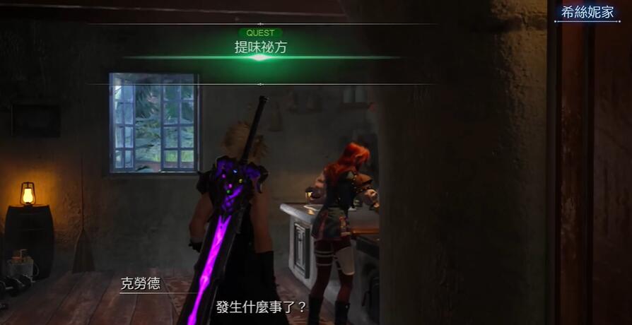 《最终幻想7重生》提味秘方任务攻略