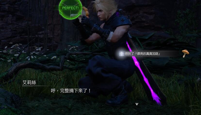 《最终幻想7重生》提味秘方任务攻略