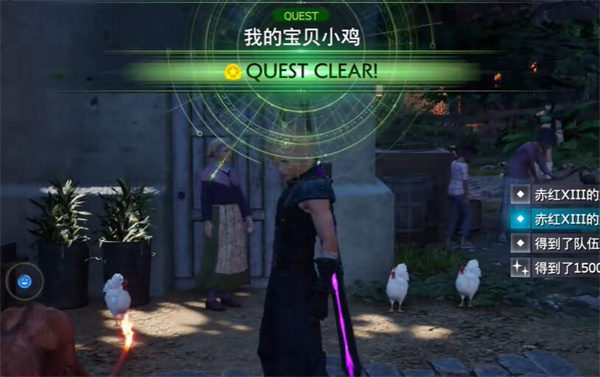 《最终幻想7重生》我的宝贝小鸡任务攻略
