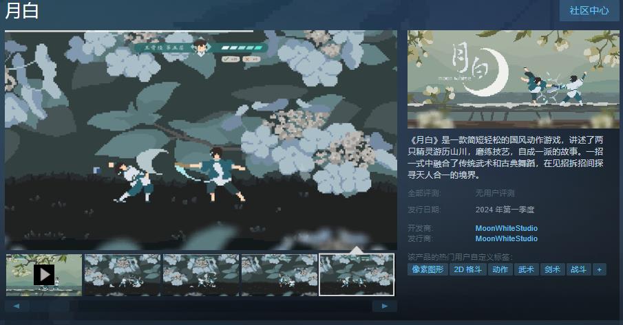 《月白》Steam页面上线，轻松探秘天人合一之境