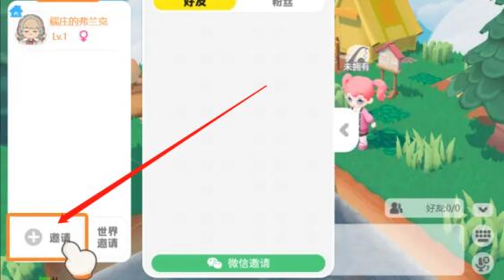 《泡泡先锋》邀请好友的方法介绍