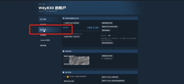 steam家庭怎么添加成员