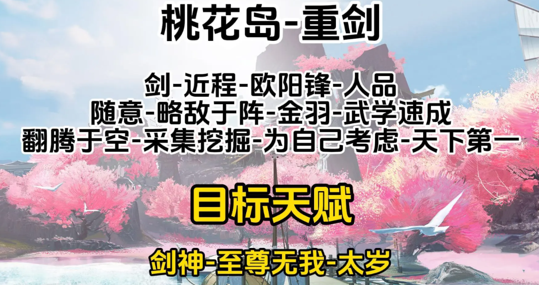 《射雕》手游重剑和轻剑新手选择