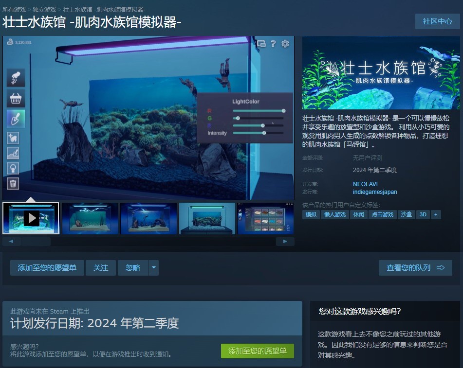 《肌肉水族馆模拟器》上架Steam，打造专属肌肉男水族馆