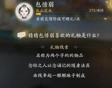 《射雕》包惜弱爱好答案