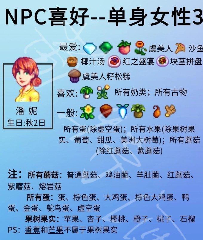 《星露谷物语》单身npc喜好物品大公开