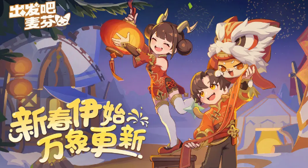 《出发吧麦芬》国服公测时间公布