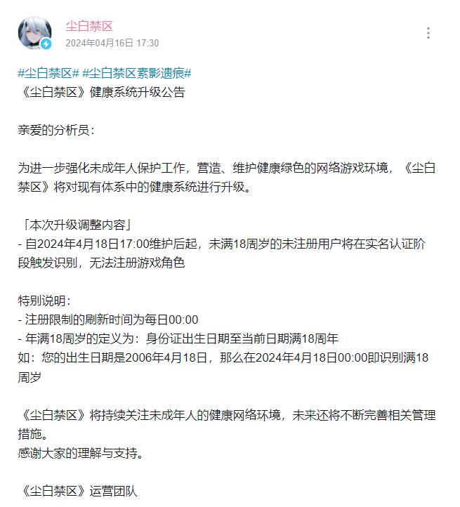 《尘白禁区》未成年玩家将无法进行游戏注册