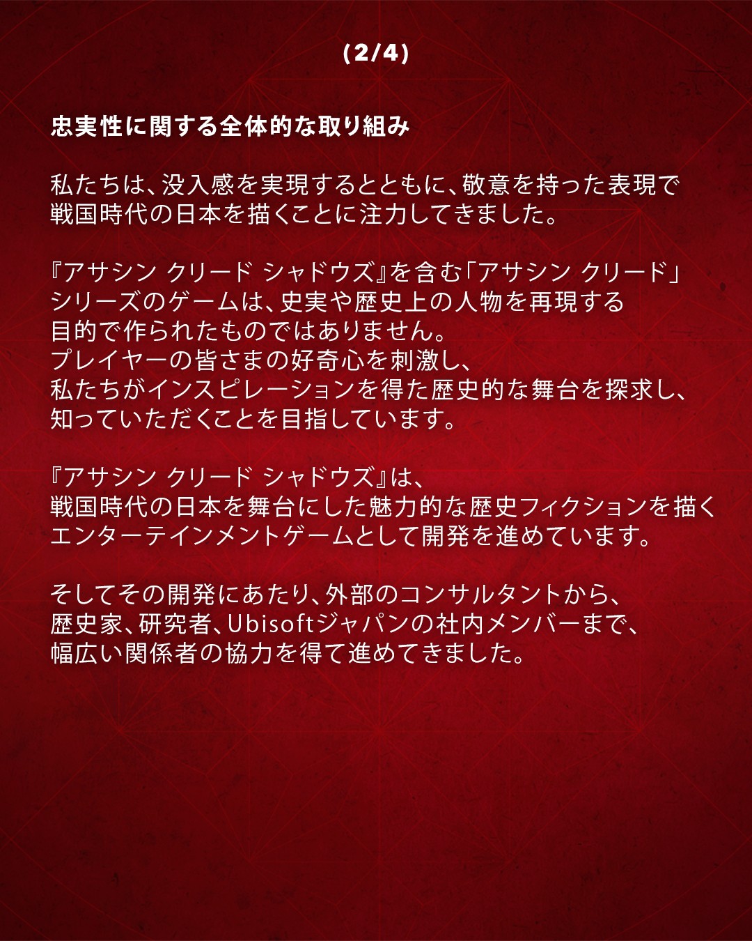 育碧长文回应《刺客信条：影》争议：从历史汲取灵感 而非真实再现