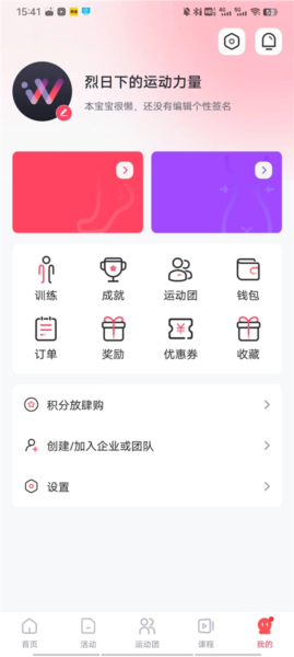 WillGo怎么同步微信图片1