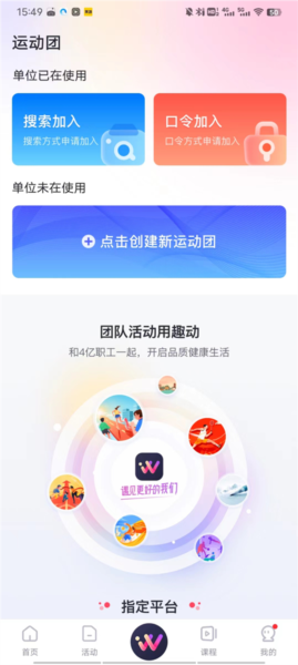 WillGo怎么加入团队图片2