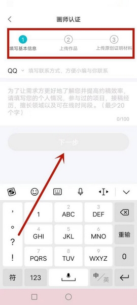 画加app画师认证教程图片3
