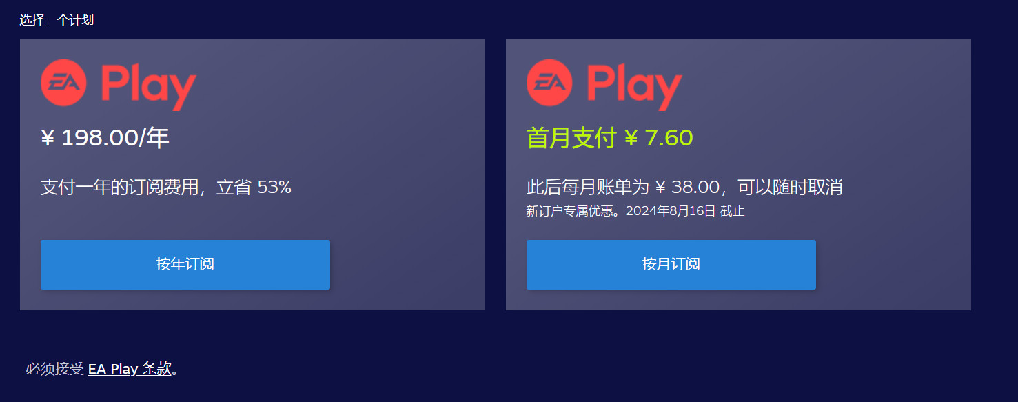 超级特惠！EA Play十周年：新用户第一个月7.6元