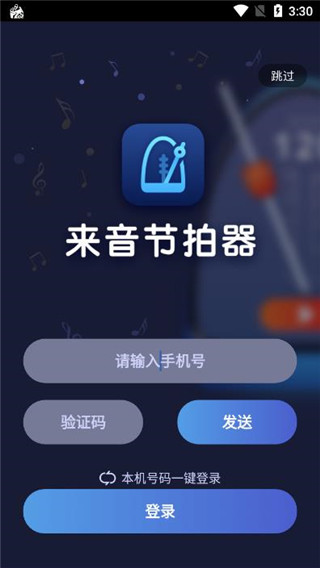 来音节拍器app使用教程