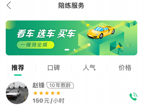 驾校一点通app怎么预约练车