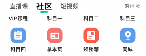 驾校一点通app怎么发帖子