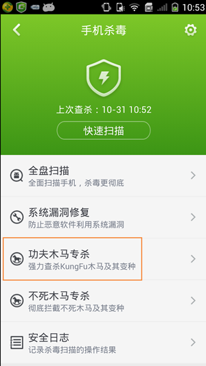 360手机卫士截图
