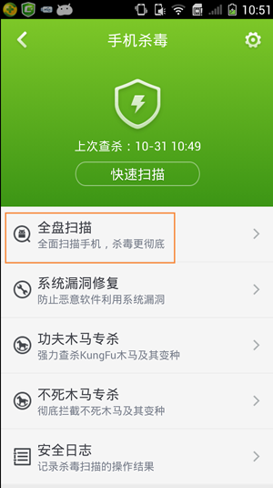 360手机卫士截图
