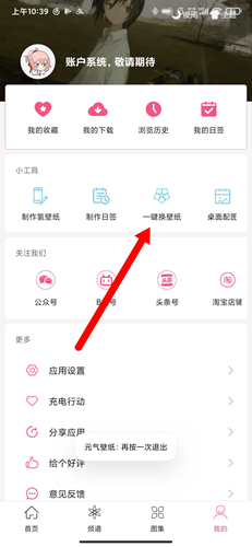 元气壁纸app4