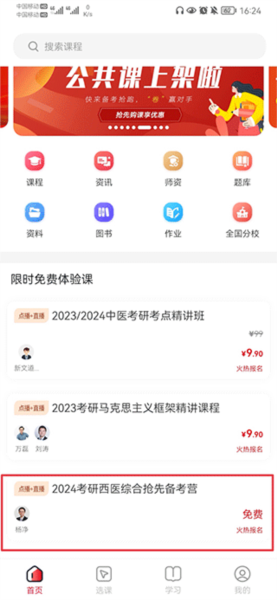 新文道教育app怎么下载视频图片1