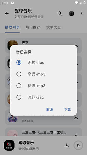 猩球音乐APP免费版下载安装最新版-猩球音乐APP安卓下载官方手机版v2.0.0