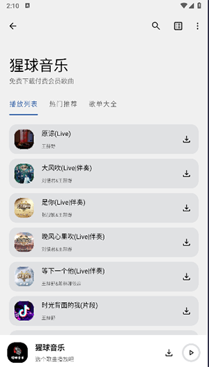 猩球音乐APP免费版下载安装最新版-猩球音乐APP安卓下载官方手机版v2.0.0