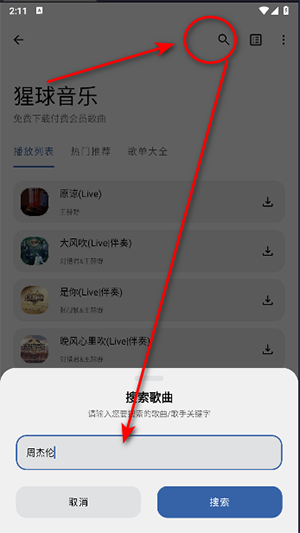 猩球音乐APP免费版下载安装最新版-猩球音乐APP安卓下载官方手机版v2.0.0