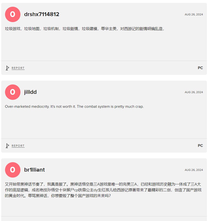 《黑神话：悟空》MTC用户评分遭差评轰炸 不少竟然是中文评价