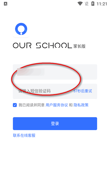 Our School家长端app官方版