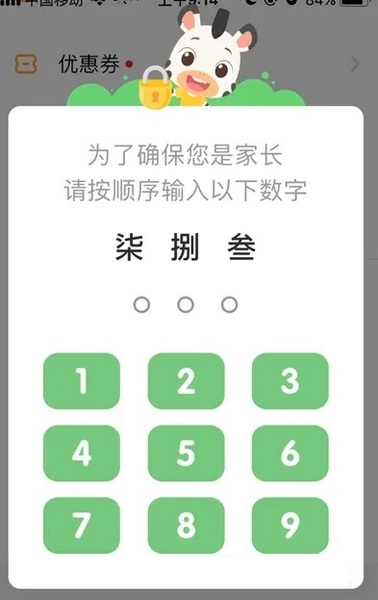 斑马AI课APP怎么开启护眼2