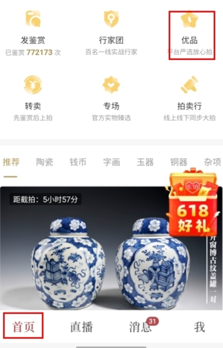 域鉴如何申请优品进行拍卖图片1