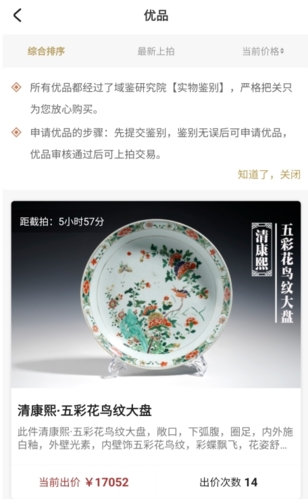 域鉴如何申请优品进行拍卖图片2