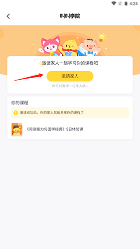 叫叫阅读课app10