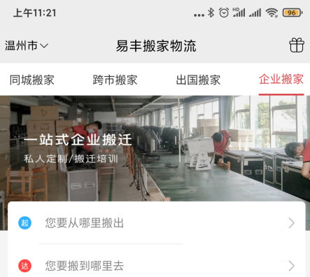 易丰搬家app怎么修改地址