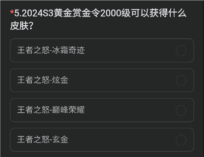 穿越火线手游S3黄金赏金令2000级可以获得什么皮肤