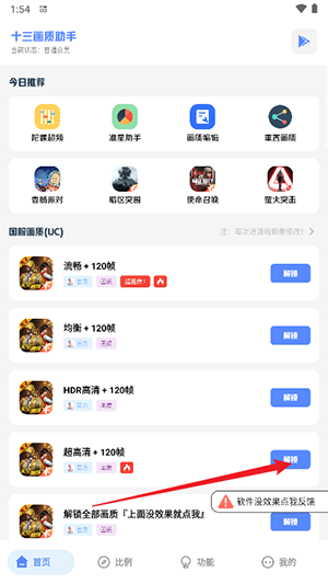 十三画质助手APP官方下载最新版-十三画质助手APP正版下载安卓免费版v2.0