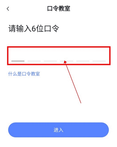 未来魔法校怎么进入口令教室2